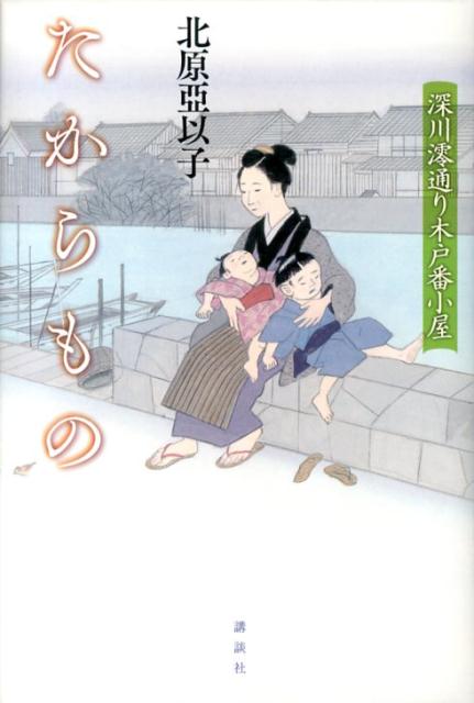 たからもの