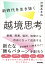 新時代を生き抜く越境思考 〜組織、肩書、場所、時間から自由になって成長する