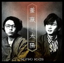 薔薇と太陽 (初回限定盤A CD＋DVD) [ KinKi Kids ]