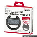 CYBER ・ ハンドルグリップ ( Switch2 Joy-Con2 用) ブラック