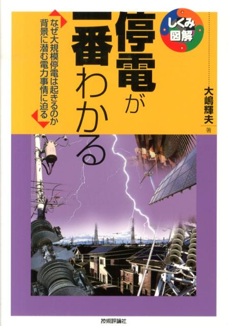 停電が一番わかる