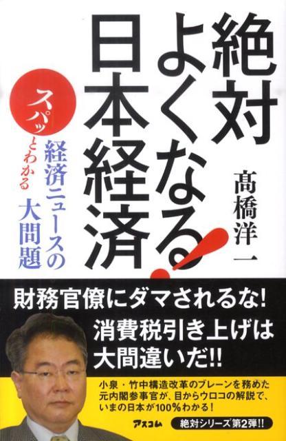 絶対よくなる！日本経済