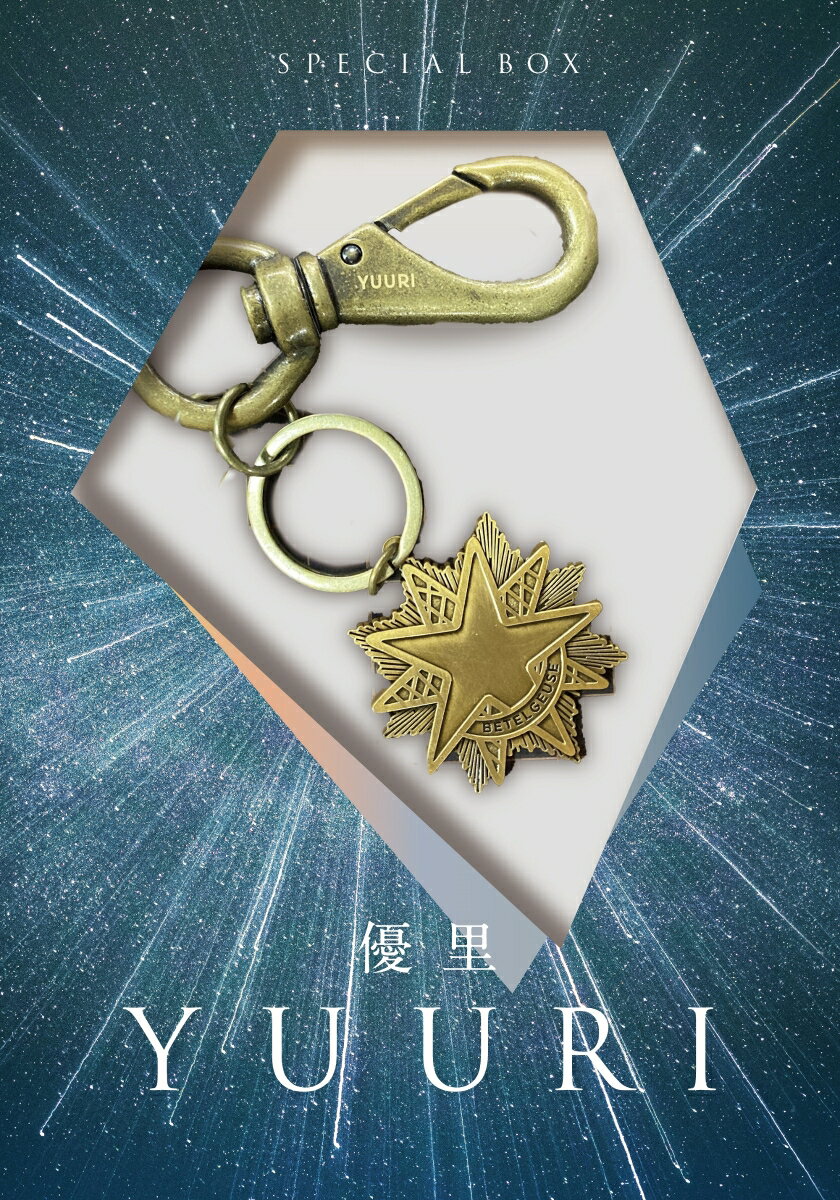 壱 (初回限定盤B (CD＋『ベテルギウス』キーチェーン付き豪華 BOX 仕様) [ 優里 ]のサムネイル