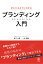 手にとるようにわかるブランディング入門 [ 金子　大貴 ]