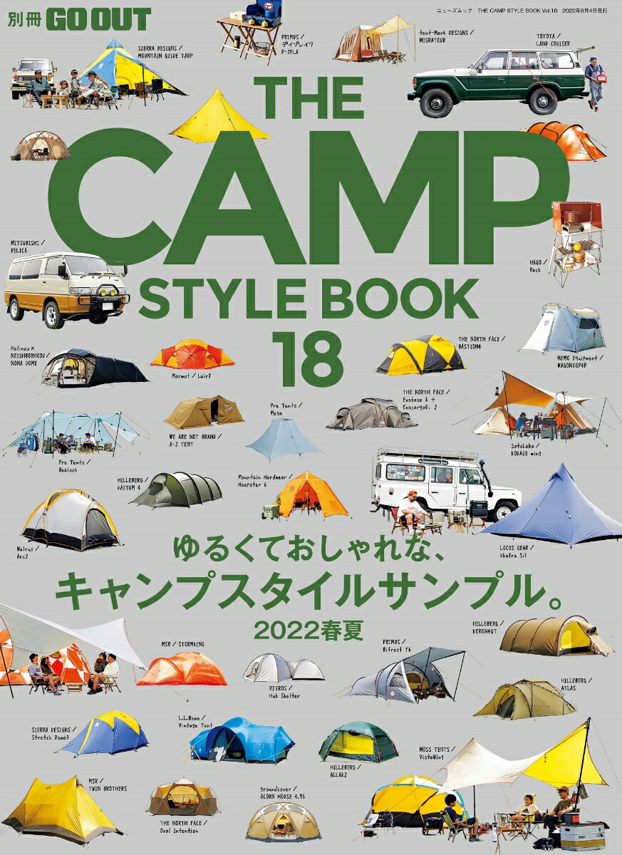 THE CAMP STYLE BOOK（vol．18） ゆるくておしゃれな キャンプスタイルサンプル。2022春夏 （ニューズムック 別冊GO OUT）