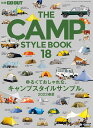 THE CAMP STYLE BOOK（vol．18） ゆるくておしゃれな キャンプスタイルサンプル。2022春夏 （ニューズムック 別冊GO OUT）