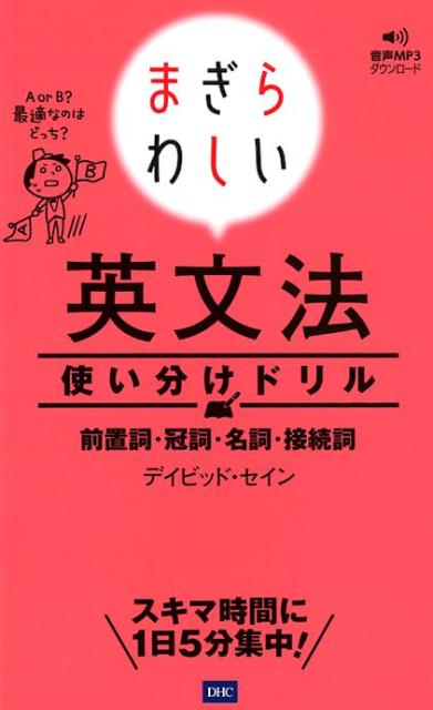 まぎらわしい英文法 使い分けドリル