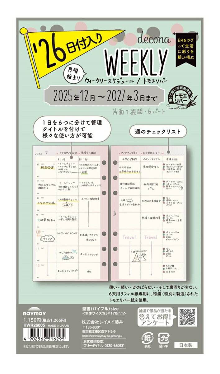 26 decona　聖書週間ー1