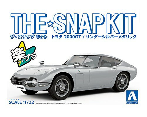塗装不要!接着剤不要!お手頃価格!の簡単プラモデルから歴史的スポーツカー「トヨタ 2000GT」が登場！
【 塗装不要 】ボディ色をプラスチック材料の着色で再現する事により塗装が不要
【接着剤不要】はめ込み式を採用する事で接着剤が不要
【お手頃価格】キットの簡略化と1/32スケールとする事でお手頃価格を実現
パーツ数を抑え、塗装不要・接着剤不要とする事で、お子様からお年寄りまで楽しめるプラモデルとなりました。
身近な車種から憧れの車まで幅広く、定期的にラインナップしていきます。
まるで塗装してワックスをかけたかのようなピカピカボディは必見です！
車好きな方へのプレゼントにも最適！
※掲載されている画像は試作品です。
【対象年齢】：