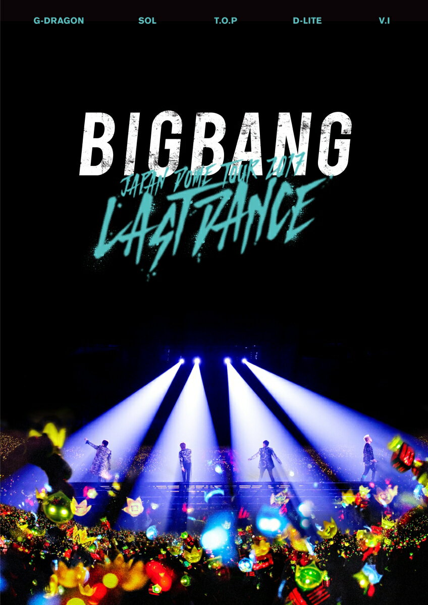 BIGBANG JAPAN DOME TOUR 2017 -LAST DANCE-(DVD2枚組 スマプラ対応)