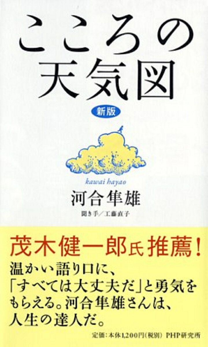 ［新版］こころの天気図