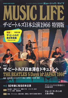 MUSIC LIFE ザ・ビートルズ日本公演1966特別版の表紙