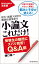 小論文これだけ！受験生の疑問にズバリ回答！Q＆A編