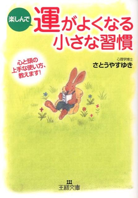 楽しんで運がよくなる小さな習慣