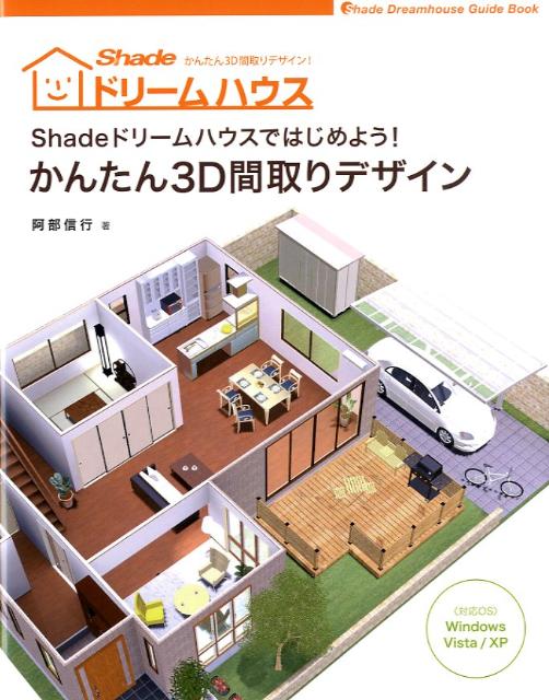 かんたん3D間取りデザイン