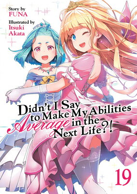 Didn't I Say to Make My Abilities Average in the Next Life?! (Light Novel) Vol. 19 DIDNT I SAY TO MAKE MY ABILITI （Didn't I Say to Make My Abilities Average in the Next Life?!） [ Funa ]