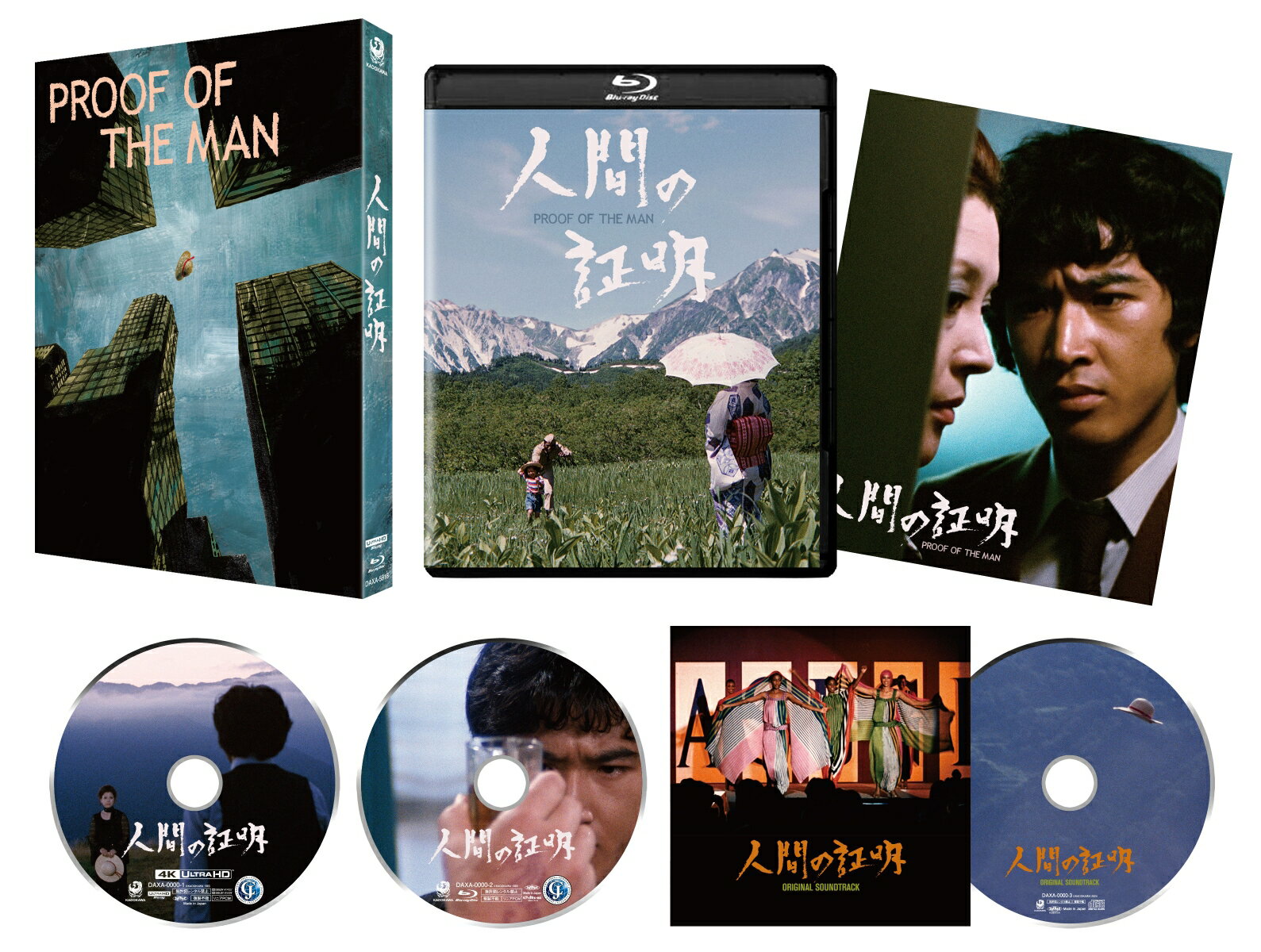 人間の証明 4Kデジタル修復 Ultra HD Blu-ray 【HDR版】【4K ULTRA HD】