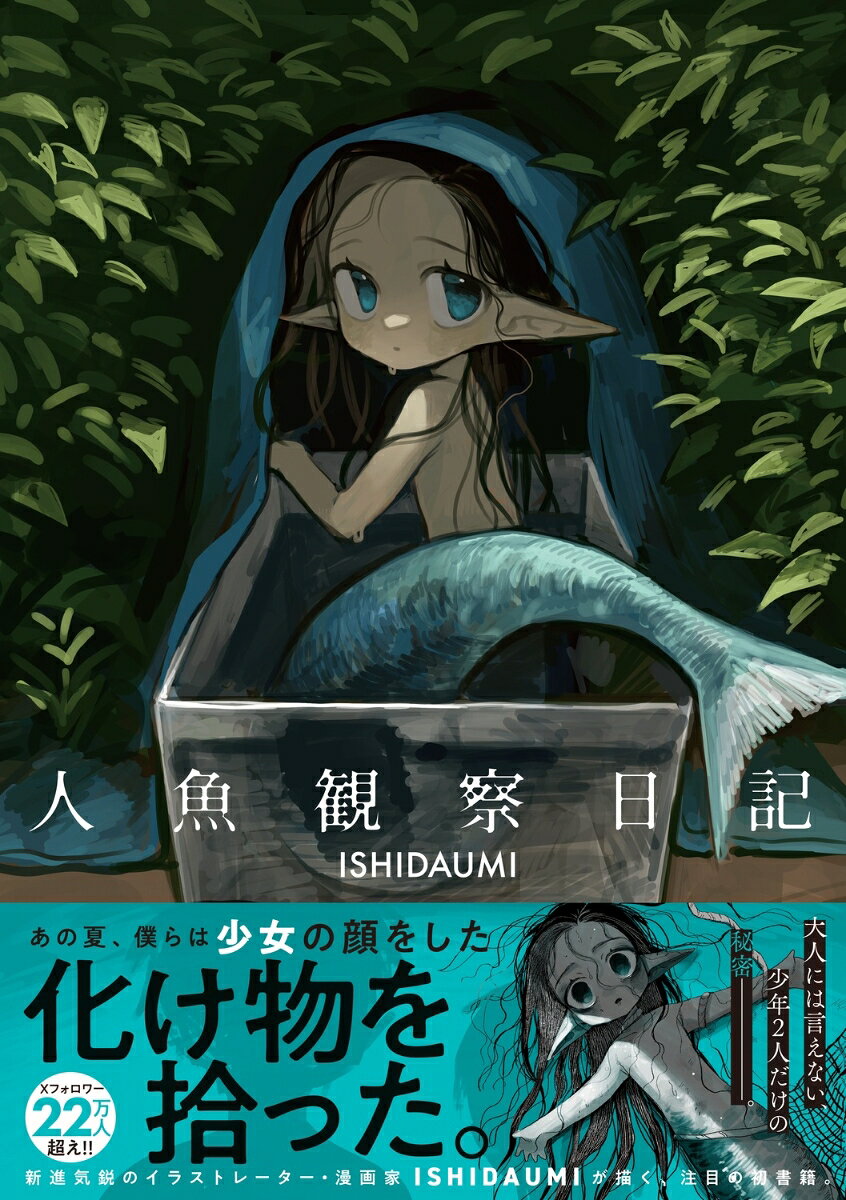 人魚がタイトルに入った本10選の表紙画像