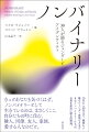 １０代から５０代まで、職業も人種もジェンダー表現もさまざまなノンバイナリーたちが、自身を率直に語る回想録。