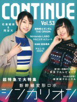 【謝恩価格本】CONTINUE VOL.53