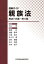 逐条ガイド親族法ー民法725条〜881条ー