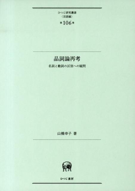 品詞論再考
