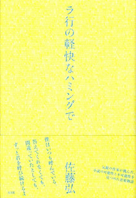 ラ行の軽快なハミングで