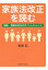 家族法改正を読む 1,980円
