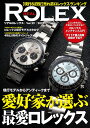 REAL ROLEX（29） リアルロレックス編集部