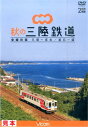 DVD>秋の三陸鉄道 全線往復 久慈~宮古/釜石~盛 (<DVD>)