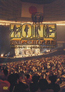 ZONE FINAL in 日本武道館 2005/04/01 ?心を込めてありがとう? [ ZONE ]