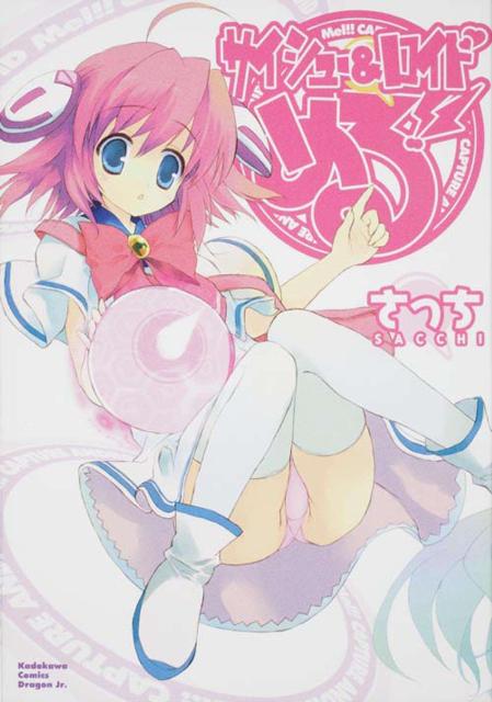 サイシュー＆ロイド　める！！