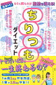 ずぼらさんでも、なんとか続くやせ習慣。食事から運動まで、ダイエットが毎日続く９５の方法。