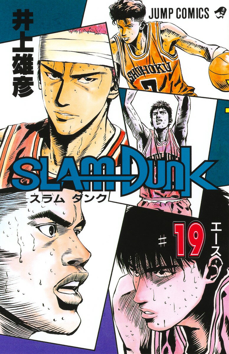 SLAM DUNK（＃19）