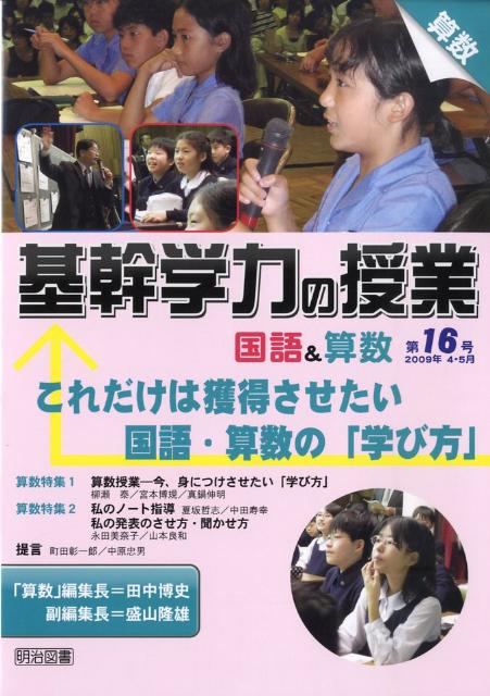 基幹学力の授業国語＆数学（第16号）