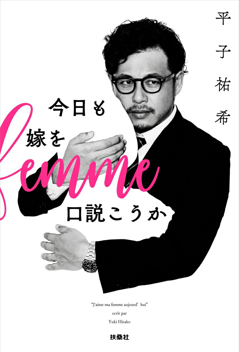 その男の愛し方は“バカバカしいが、どこか本能にひっかかる”。付き合いたての高校２年生カップルの熱量を１６年間キープする、夫婦愛の秘密とは。