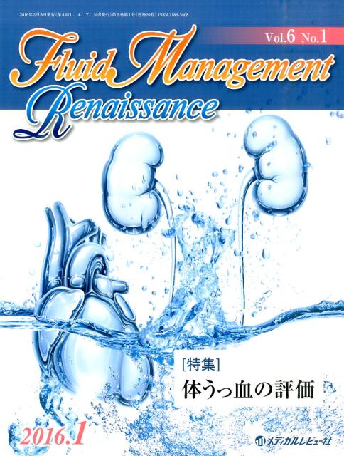 Fluid　Management　Renaissance（6-1）