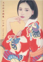 9784875866299 1 3 - 2024年美人画イラストの勉強に役立つ書籍・本まとめ