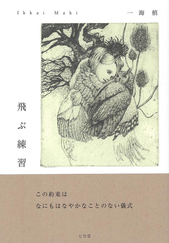 飛ぶ練習