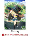 【楽天ブックス限定先着特典+先着特典】TVアニメ「スライム倒して300年、知らないうちにレベルMAXになってました 〜そのに〜」Blu-ray Box【Blu-...