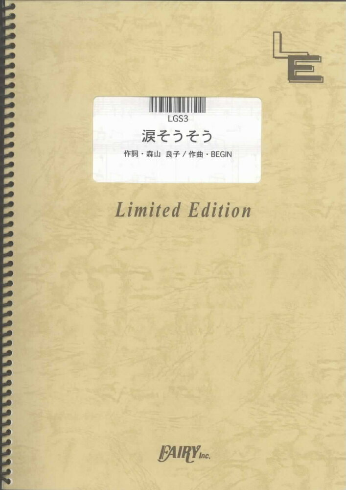 LGS3 涙そうそう/BEGIN