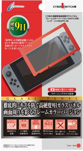 CYBER ・ 高硬度 液晶保護ガラスパネル フレームカラーバージョン （ SWITCH 用） レッドの画像