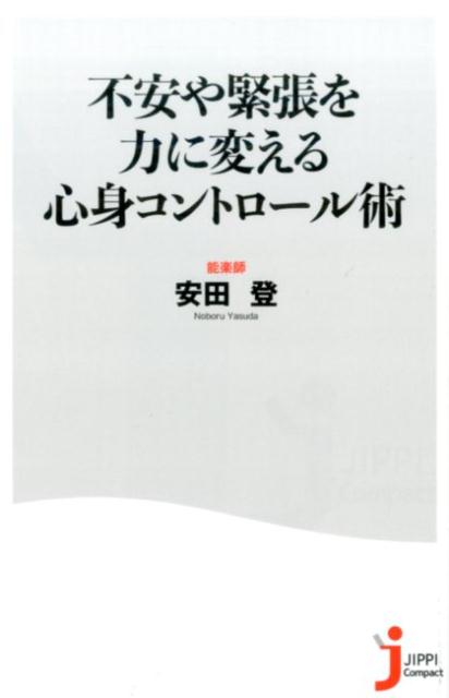 現代人が抱える悩みの解決法は、日本の古典芸能にあった！