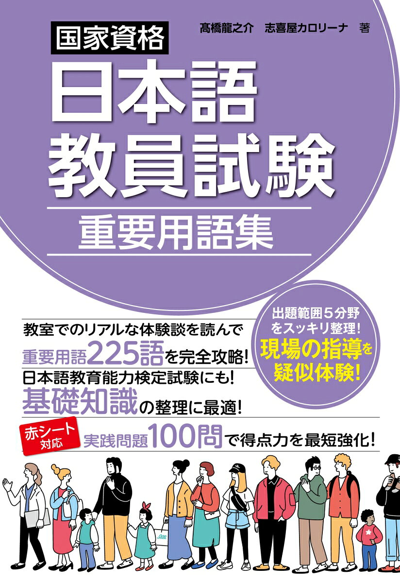 国家資格日本語教員試験　重要用語集 書影