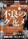 昭和の不思議101 2025年 夏の男祭号