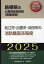 松江市・出雲市・浜田市の消防職高卒程度（2025年度版）