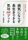 初心者でも簡単 わかりやすいから続けられる 病気にならず長生きできる気功DVDブック 中健次郎