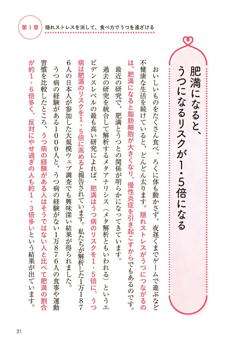 薬だけに頼らずうつがみるみる遠ざかる食べ方大全...の紹介画像2