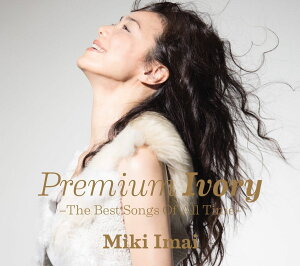 Premium Ivory -The Best Songs Of All Time- (初回限定盤 2CD＋DVD)