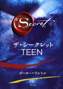 ザ・シークレット　TO　TEEN